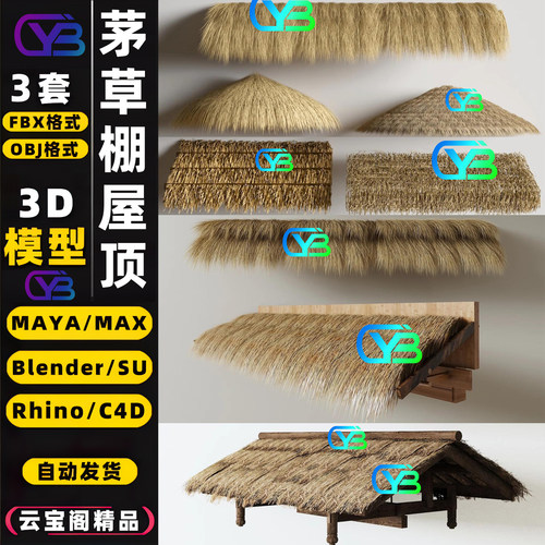 古风茅草屋檐乡村稻草棚3D模型