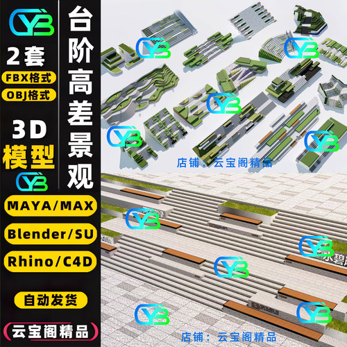山地高差台阶楼梯景观3D模型素材