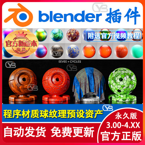 blender插件 Realtime Materials 2.16 程序材质球纹理预设资产库