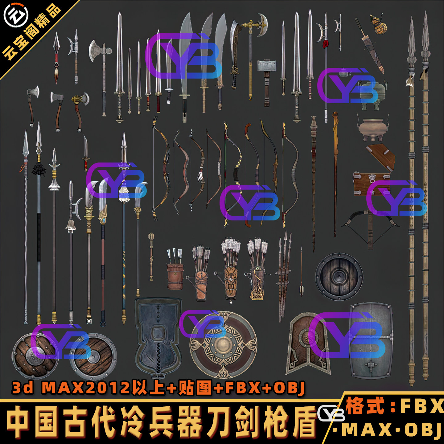 中国古代冷兵器刀剑枪盾弓箭模型图片