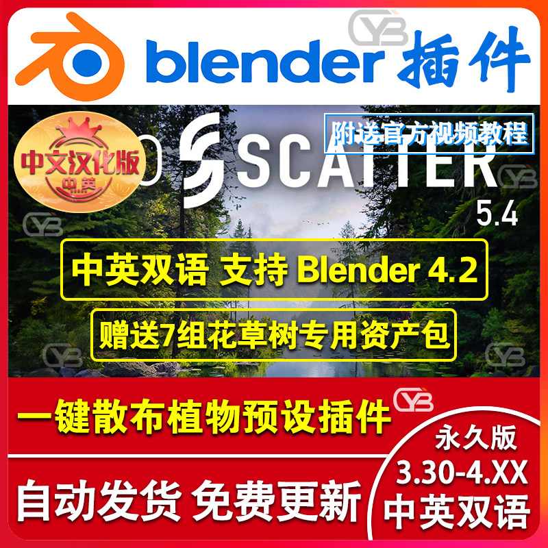 blender插件中文 Geo-Scatter Pro 5.4.2 一键散布植物代理资产库