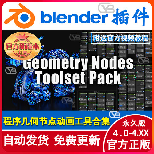 blender预设Higgsas Geometry Nodes4.1/4.0程序几何节点动画合集