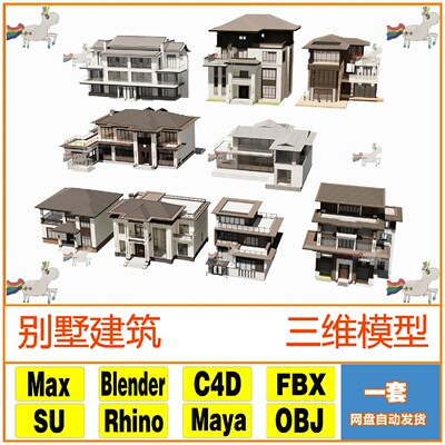 农村自建房别墅建筑外观3D模型