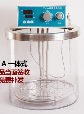 76-1A 76-1B 高精度数显玻璃恒温水浴槽 数显玻璃水浴 乌氏粘度计