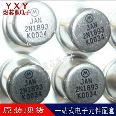 2N1893 2N1893A TO-39 CAN3 金封铁帽 金封三极管