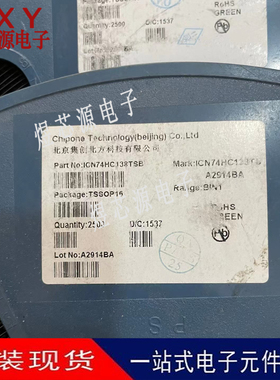 ICN74HC138TS  HC138 TSSOP-16封装 全新原装