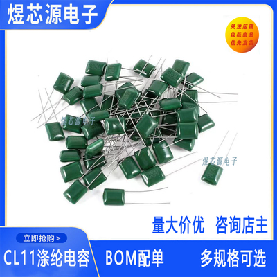 CL11聚酯薄膜涤纶电容器2A102J 0.001UF 1NF 100V 2A 1000个=14元