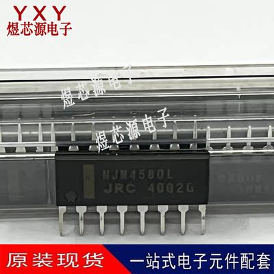 NJM4580L SIP-8 双运放无噪音频功放 全新原装进口 NJM4580