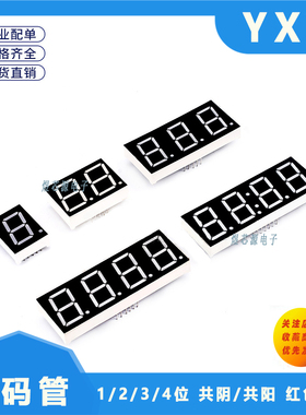 数码管 0.36英寸红色 一位数码管1位共阴数码管 3161AS LED数码管