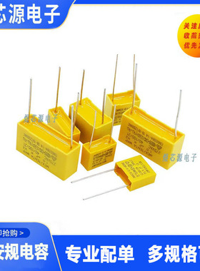 TC安规电容 275VAC225K  X2黄色电容 275VAC2.2UF 脚距P=27MM