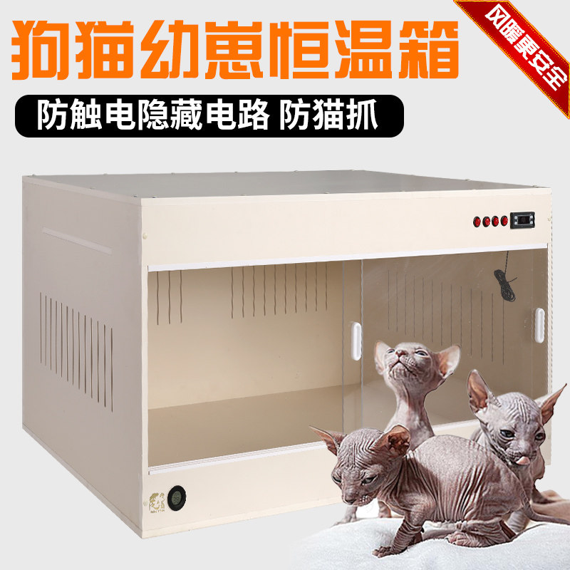 PVC宠物比熊约克夏马尔济斯斗牛智能保温箱猫狗幼崽保育箱风暖