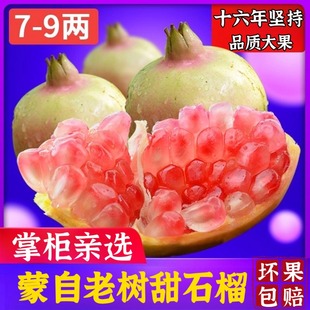 现摘 云南蒙自甜石榴新鲜水果绿籽水晶老树薄皮石榴硬籽中秋礼盒