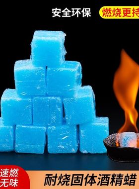 固体酒精块耐烧酒精炉子火锅干锅燃料家用固体蜡引燃引碳点火商用