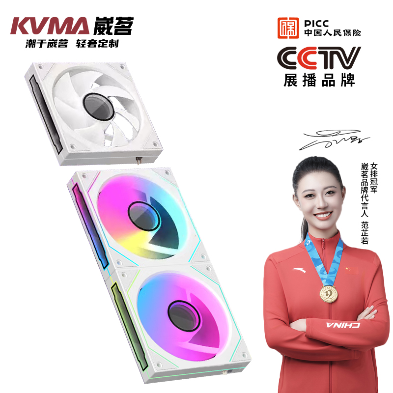 KVMA崴茗磁吸积木拼接散热风扇