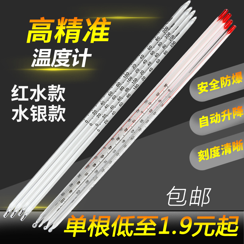 红水棒式精密煤油工农业温度计