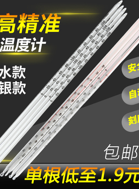 红水玻璃棒式温度计精密酒精煤油家用工农业水温计0-50-100-200度