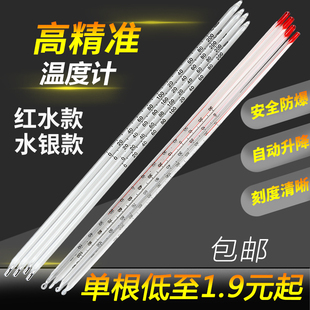 100 200度 温度计精密酒精煤油家用工农业水温计0 红水玻璃棒式