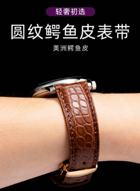 真皮表带鳄鱼皮手表带圆纹男女代用天梭美度浪琴欧米茄万国积家