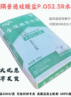 天津金隅普通硅酸盐PO52.5R水泥