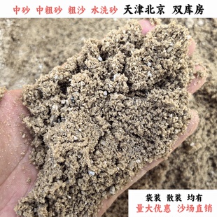 袋装沙子水泥石子100斤 细中粗沙家装修建筑用 散装河沙黄沙 天津