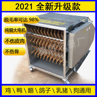 A款五轴脱毛机褪毛全自动家禽拔毛器打毛机商家三鸟去毛机鸡鸭鹅