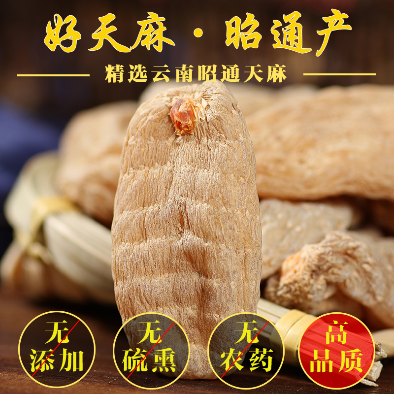 云南昭通天麻小草坝天然晒干货正宗特级野生非新鲜天麻可磨粉切片