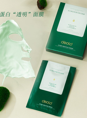 Deold/递欧海生素胶原蛋白赋活面膜补水保湿滋润清透填充面膜