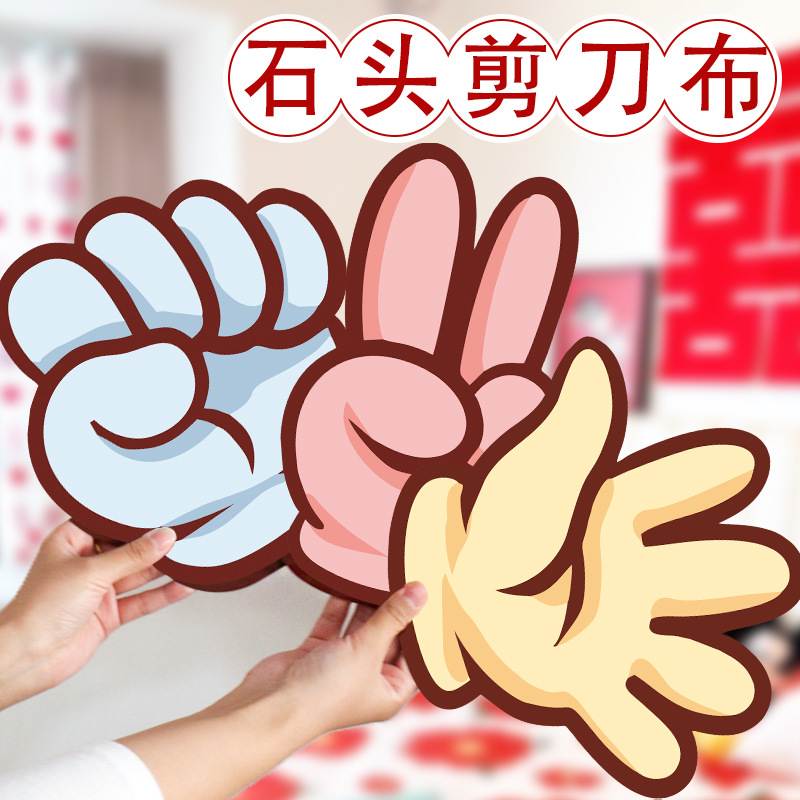 游戏结婚剪刀石头布卡片接亲堵门套餐文明搞笑整蛊婚礼小拍照道具