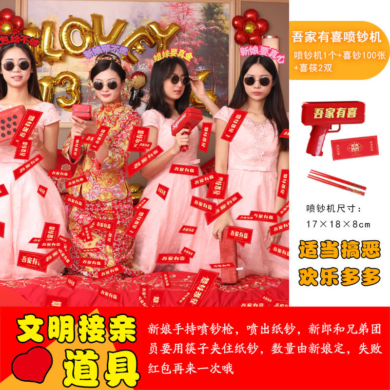 结婚接亲游戏道具整蛊喷钞机器堵门抖音新郎红色筷子夹纸币喷钱枪,节庆用品/礼品,堵门/游戏道具,淘宝优惠券,粉丝福利购,淘宝优惠卷