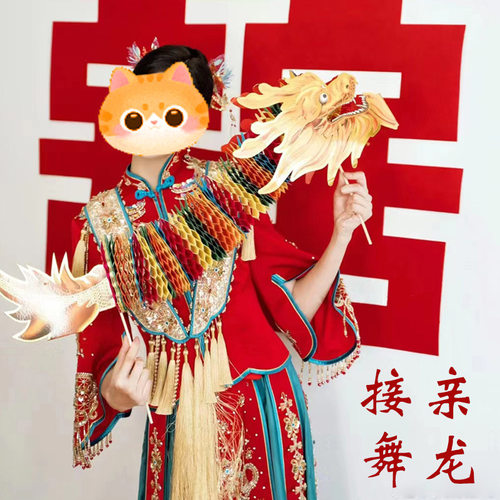 接亲游戏道具结婚龙头堵门结婚拍照道具创意剪纸结婚布置用品舞龙