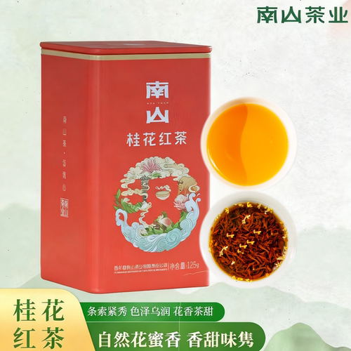 2026汉中桂花红茶特级品质花茶花果香型味浓甘甜125g罐装