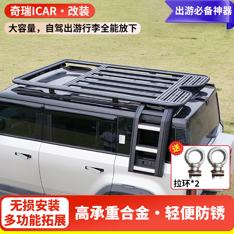 奇瑞iCARV23越野改装套件车顶行李架侧爬梯机甲网侧书包外饰配件