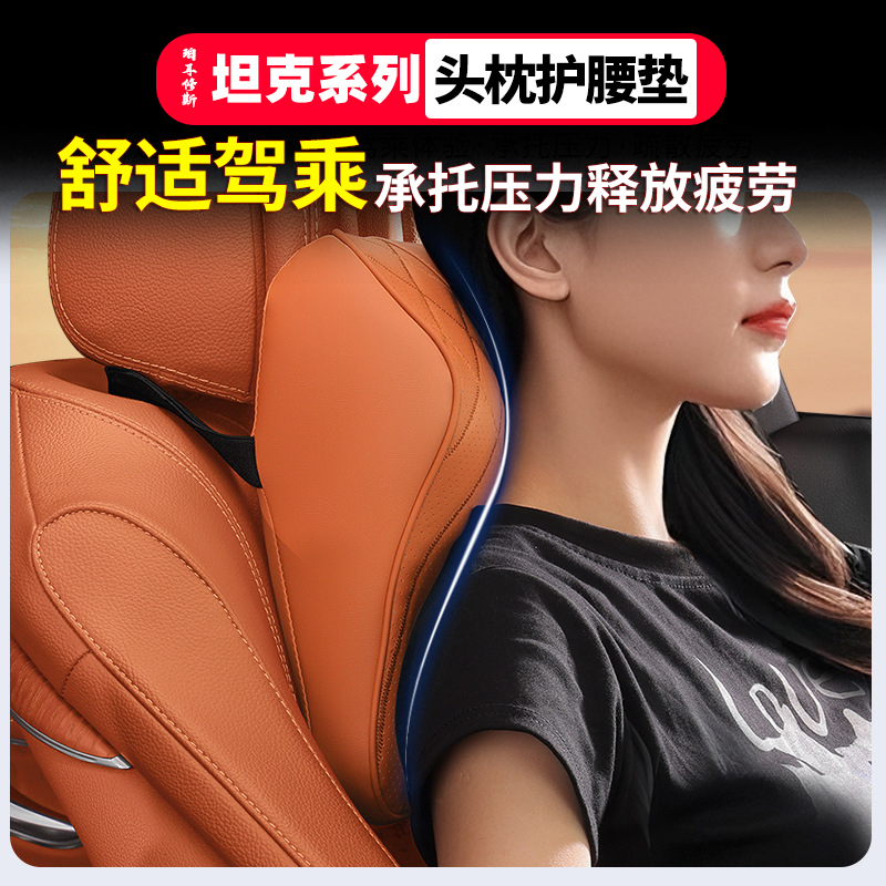 坦克300/400/500Hi4-T/700头枕