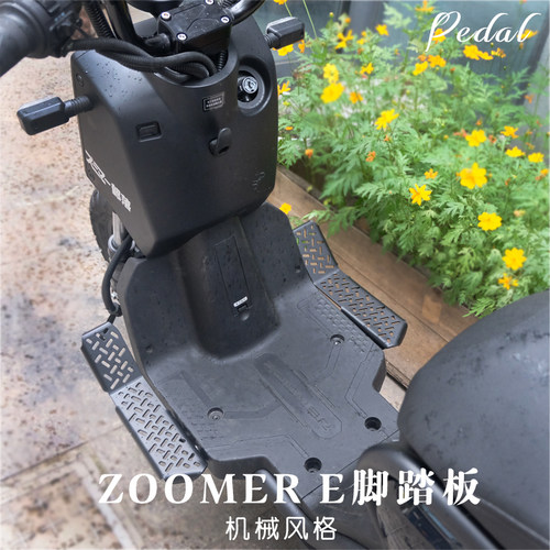本田ZOOMERE祖玛加宽防滑脚踏板