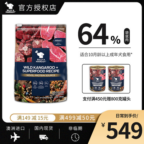 比利玛格成年期无谷低敏499减50