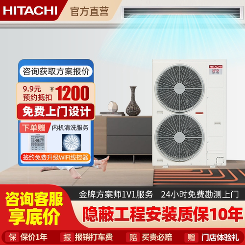 日立中央空调地暖一体机天氟地水