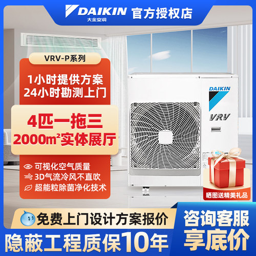 DAIKIN/大金中央空调家用4匹一拖二一拖三VRV-P多联机 RYCZQ4BAVP