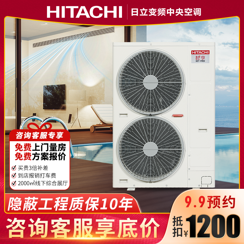 日立智享家用中央空调一拖四一拖五天氟地水空气能空调地暖一体机