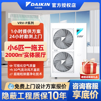 大金中央空调6匹一拖五 一拖四一拖多家用变频VRVP系列PRPCZQ6BAV