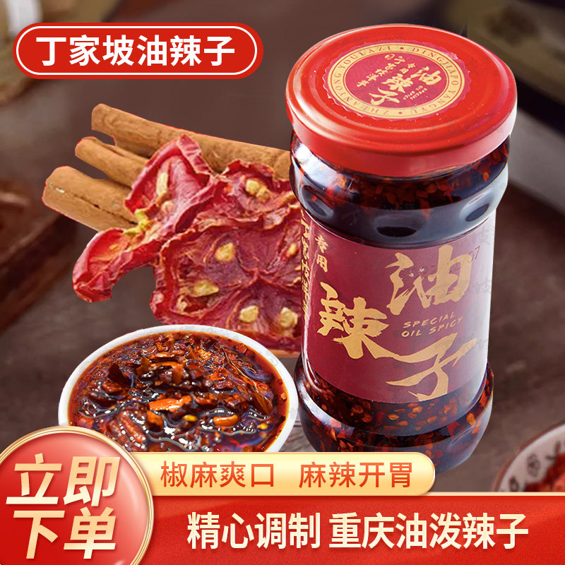丁家坡重庆特产油泼辣子拌面酱料辣椒酱凉面佐料辣椒油香辣红油,粮油调味/速食/干货/烘焙,辣椒酱,淘宝优惠券,粉丝福利购,淘宝优惠卷