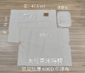 克米特椅坐布靠背布坐垫布替换布折叠椅布面600D牛津布双层面料