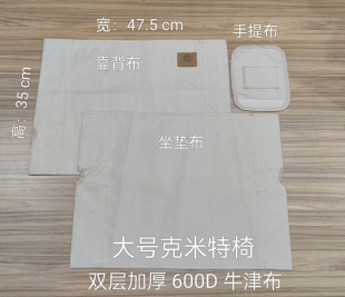 克米特椅坐布靠背布坐垫布替换布折叠椅布面600D牛津布双层面料