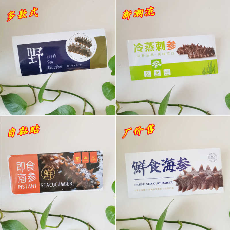 烟台大连福建野生冷蒸鲜食冷蒸即礼品袋/塑料袋