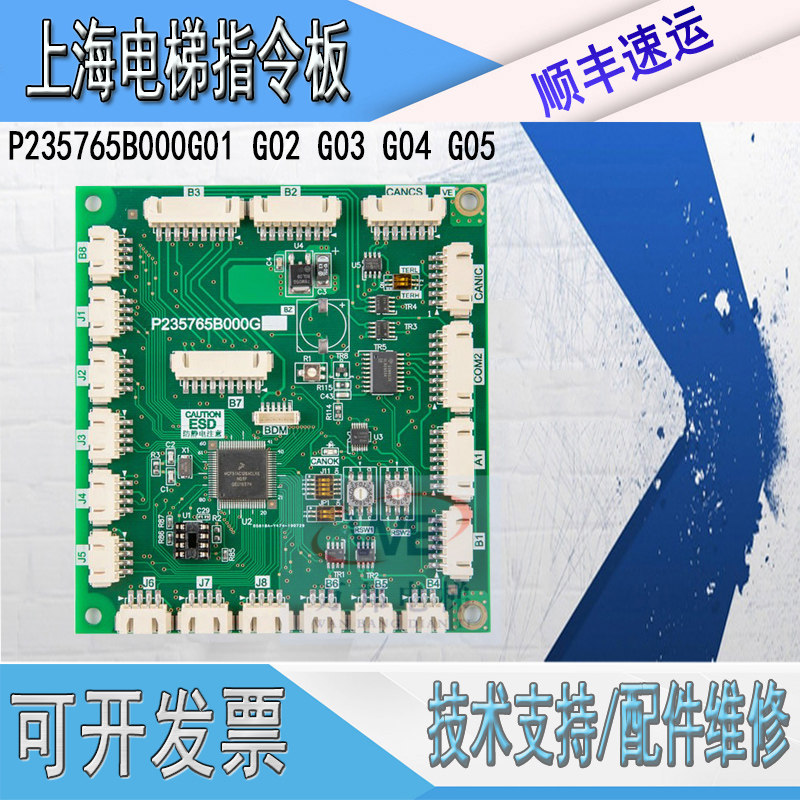 三菱电梯轿厢通讯板 P235765B000G05 G04 G03 P235752B000G01 G02