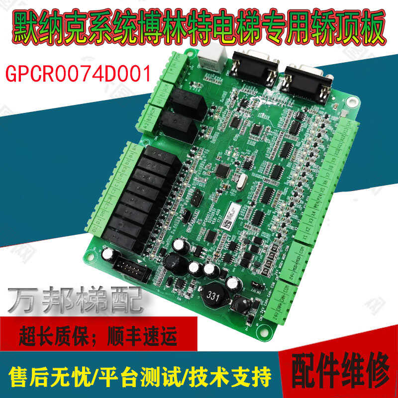 GPCR0074D001电梯通讯板博林特