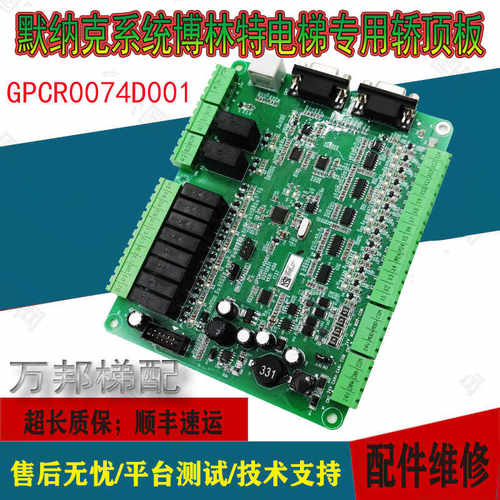 GPCR0074D001电梯通讯板博林特