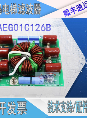 电梯配件 AEG01C126B /LG星玛电梯滤波器/TPS-5037-LG现货出售
