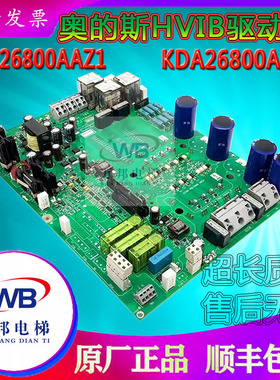 奥的斯403/404变频器HVIB驱动板KCA/KDA26800AAZ1/2/3原装质保出