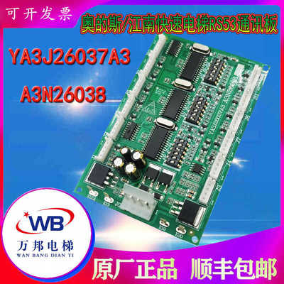 电梯配件奥的斯江南通讯板