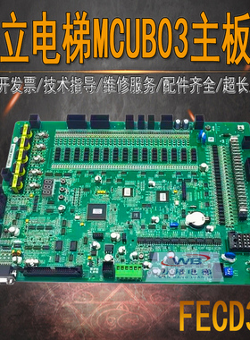 日立电梯/HGP/HGE/电梯主板/MCUB03板/FECD3U1全新现货顺丰包邮